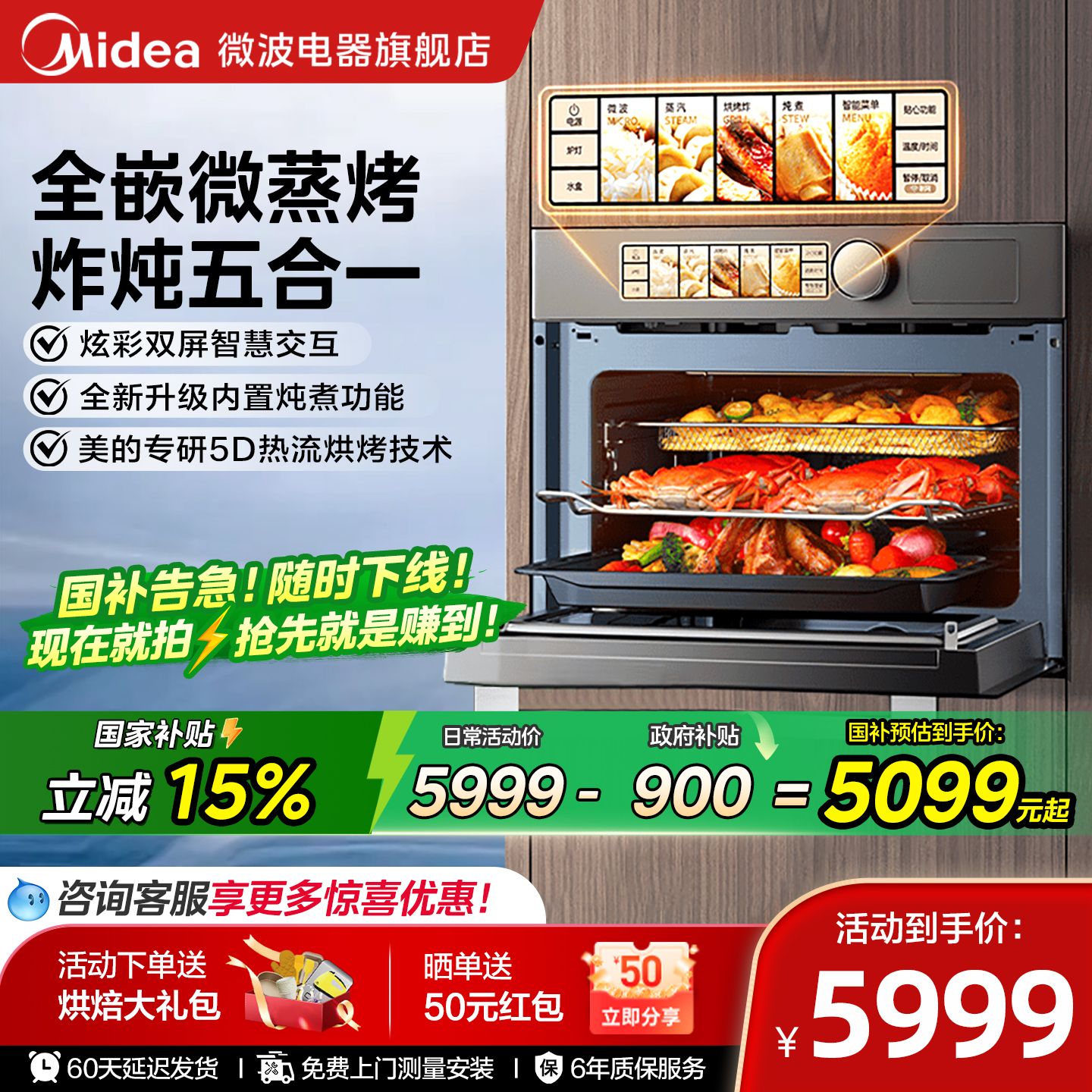 美的嵌入式微蒸烤一体机GR5Pro