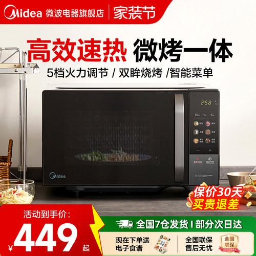 美的变频微波炉烤箱C22