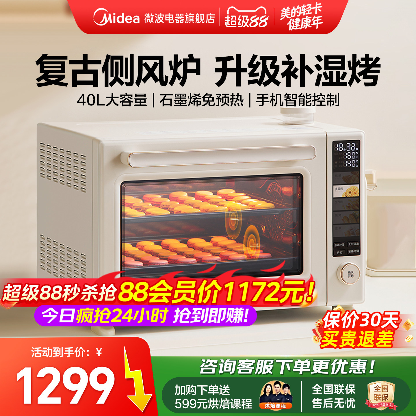 美的电烤箱P40pro二代家用免预热图片