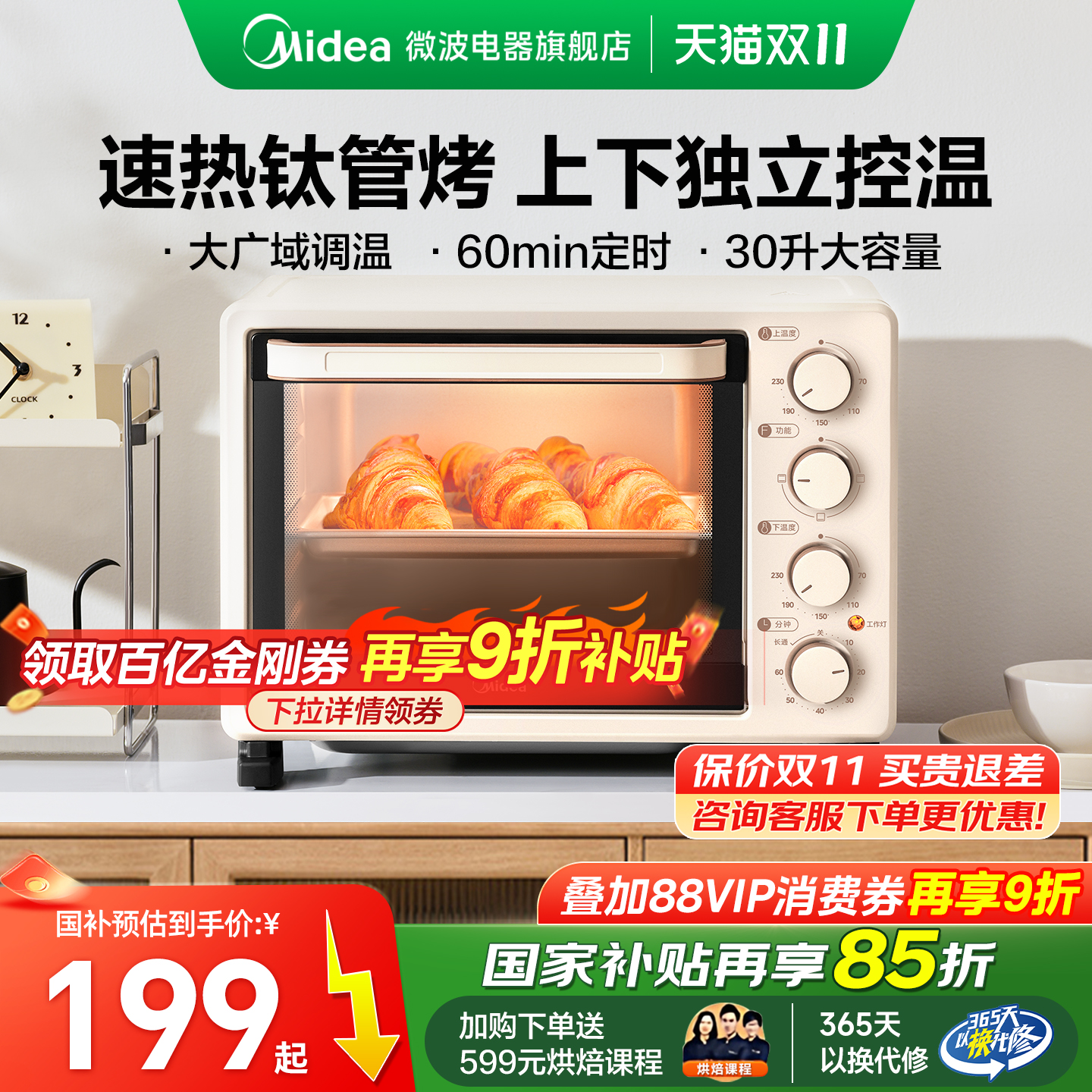 美的多功能烘焙电烤箱独立控温