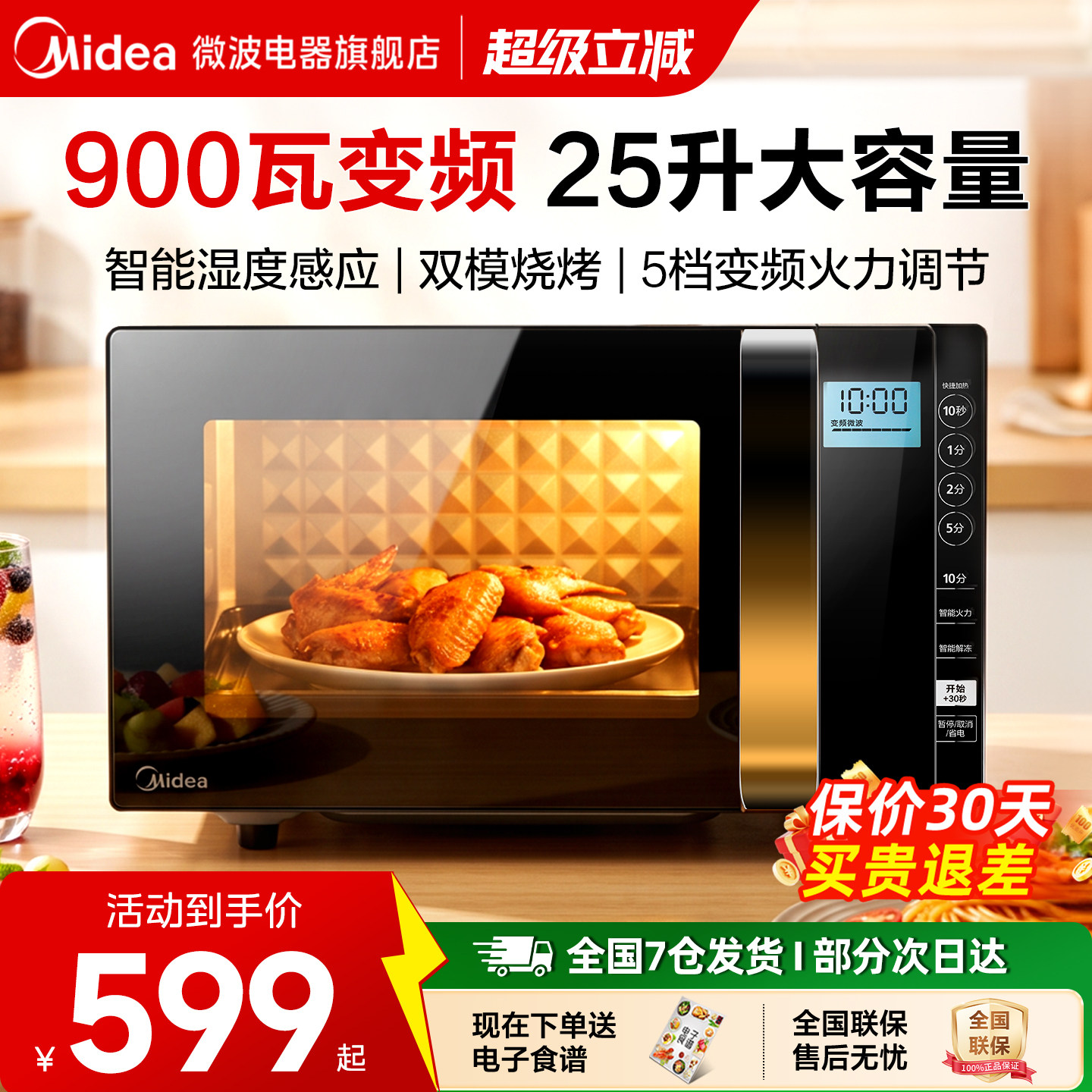 美的变频微波炉家用蒸烤箱一体智能平板湿度感应25升光波炉233A