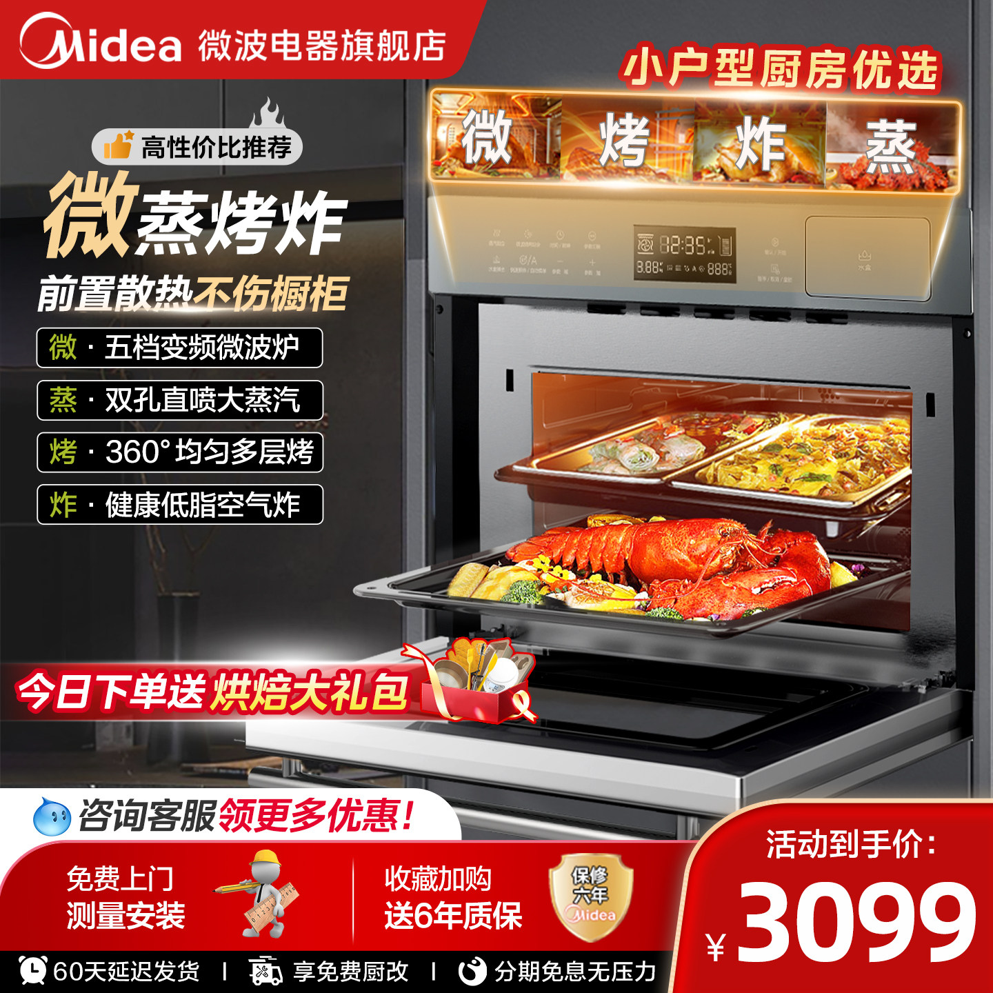 美的R3嵌入式微蒸烤一体机微蒸烤炸炖五合一家用智能微波炉烤箱