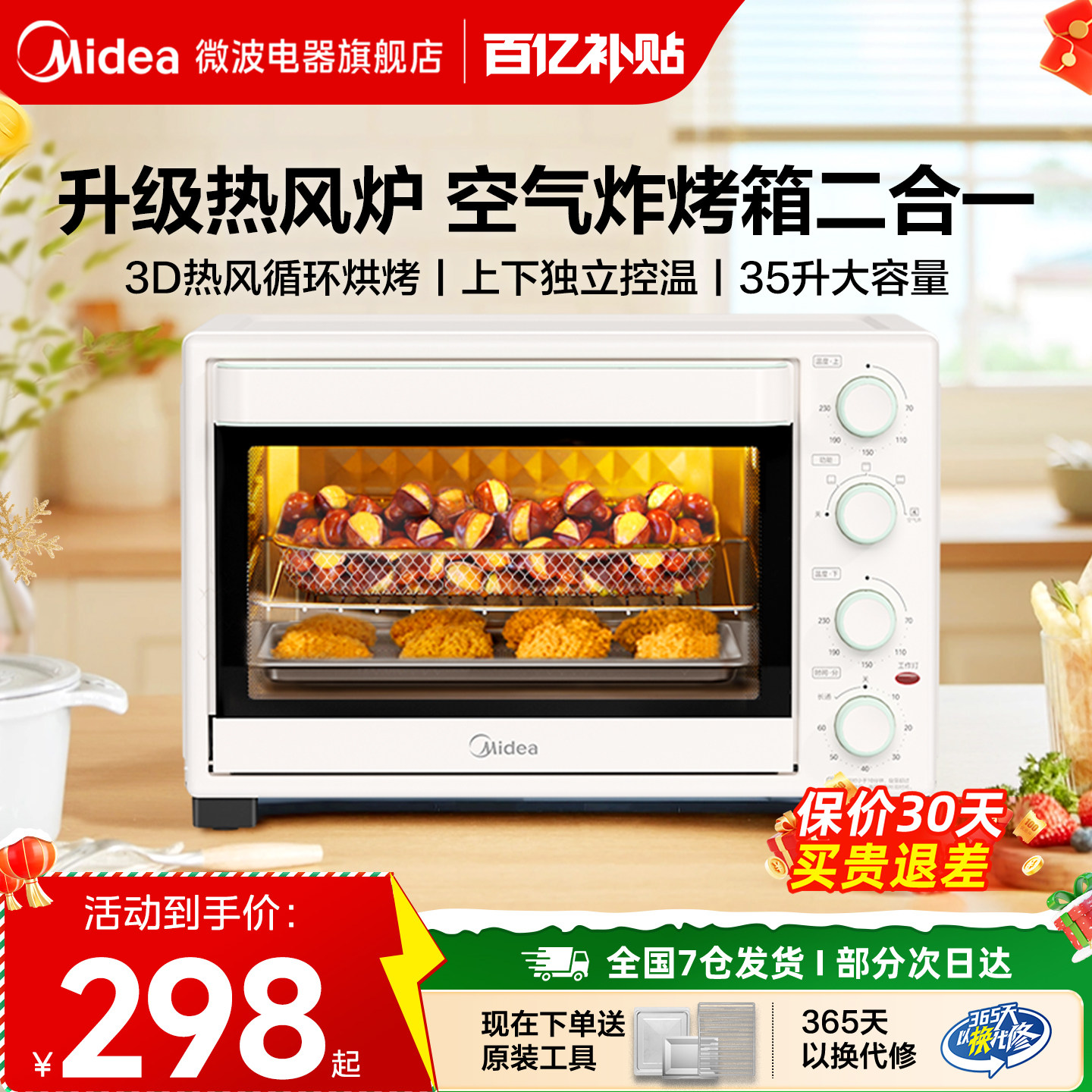 美的烤箱烘焙专用空气炸烘烤一体