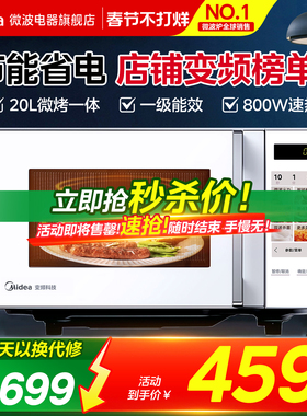 政府补贴美的微波炉家用变频小型微蒸烤一体平板智能新品光波炉Z2