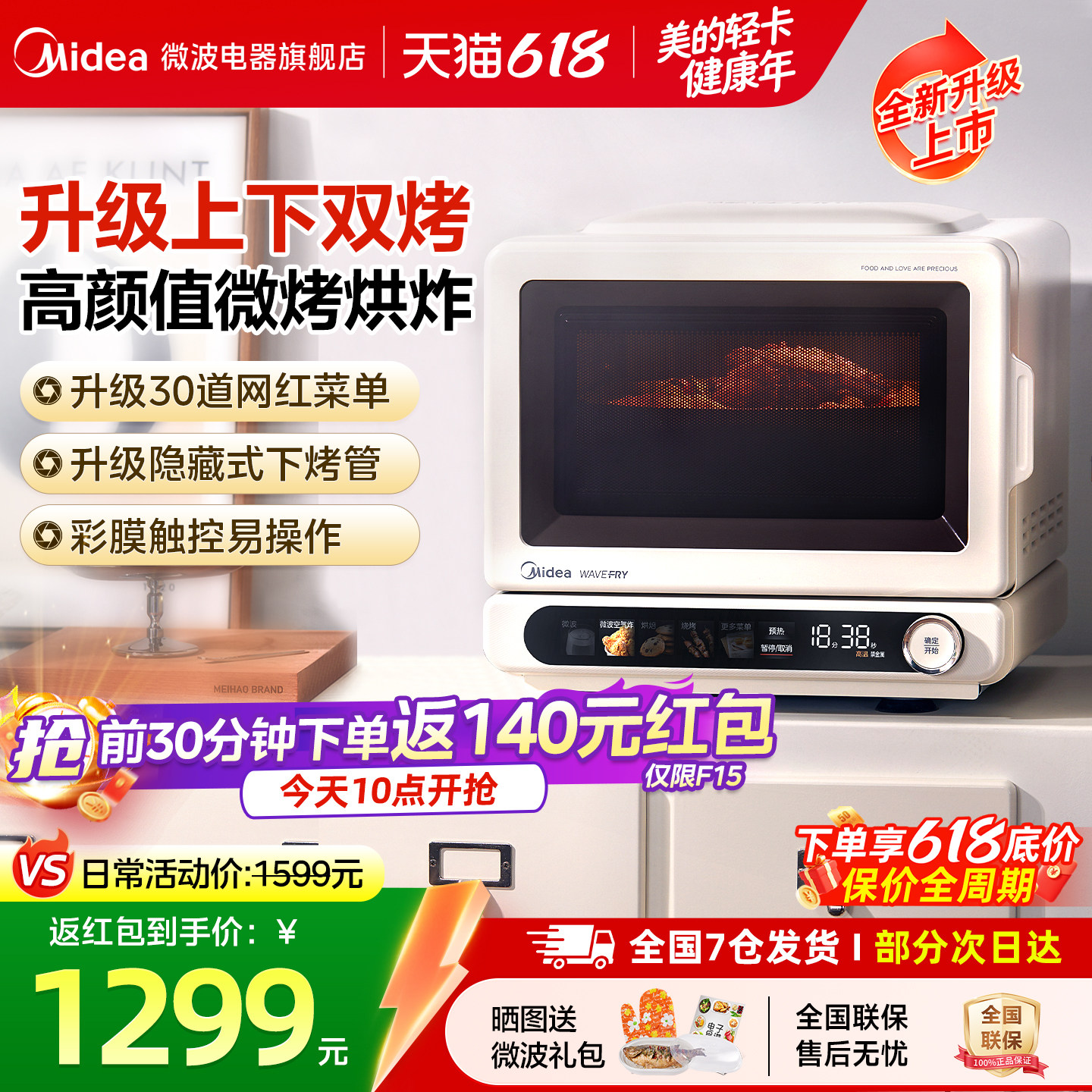 美的小滋味2.0微波炉家用小型空气炸微烤炸一体平板蒸烤箱新款F15