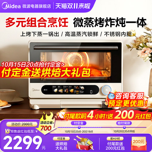 美的寻味pro微蒸烤炸炖一体机G25