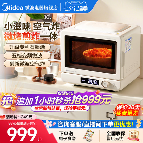 政府补贴美的小滋味空气炸微波炉家用烤箱微烤炸一体变频新品C15