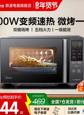 美的智能变频微波炉烤箱一体家用小型微蒸烤一体机光波炉PC20M5W