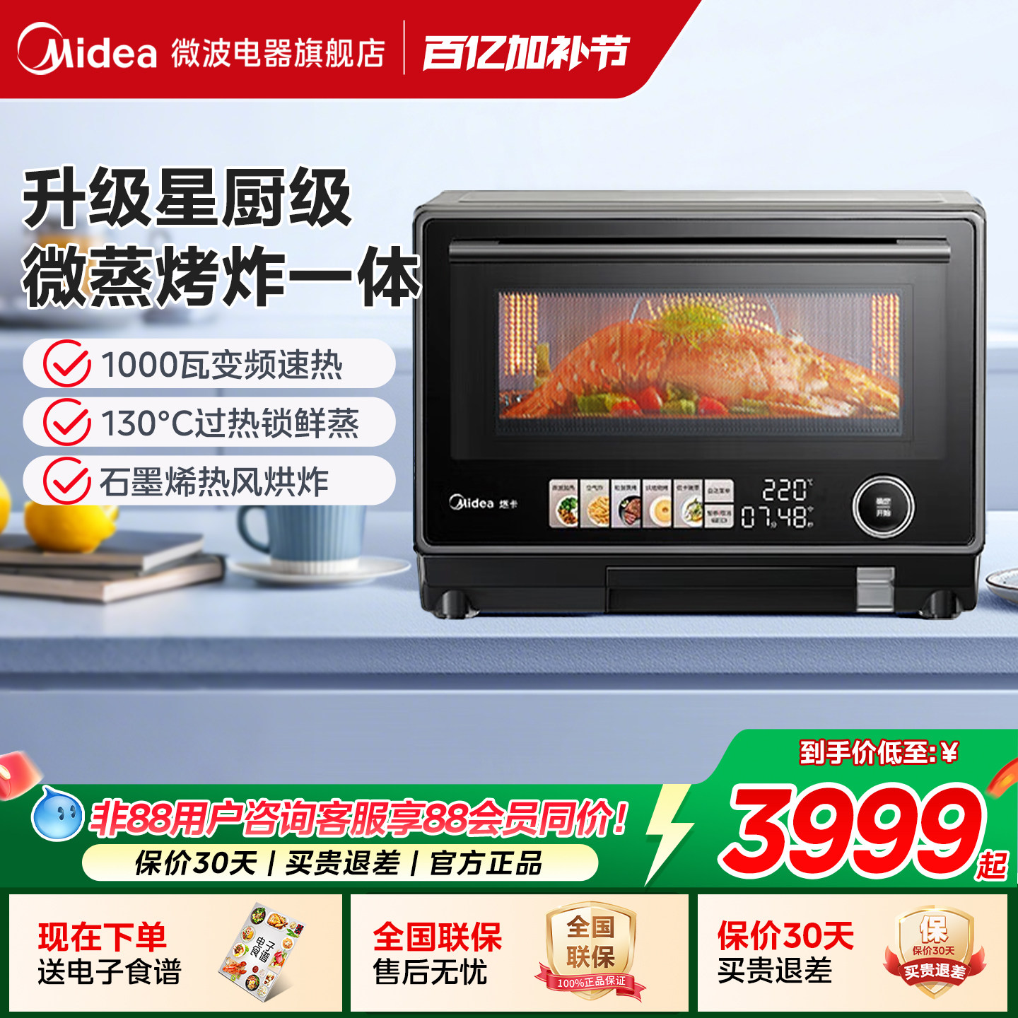 美的寻味pro微蒸烤炸一体机PG2333W家用微波炉电烤箱四合一G3Epro