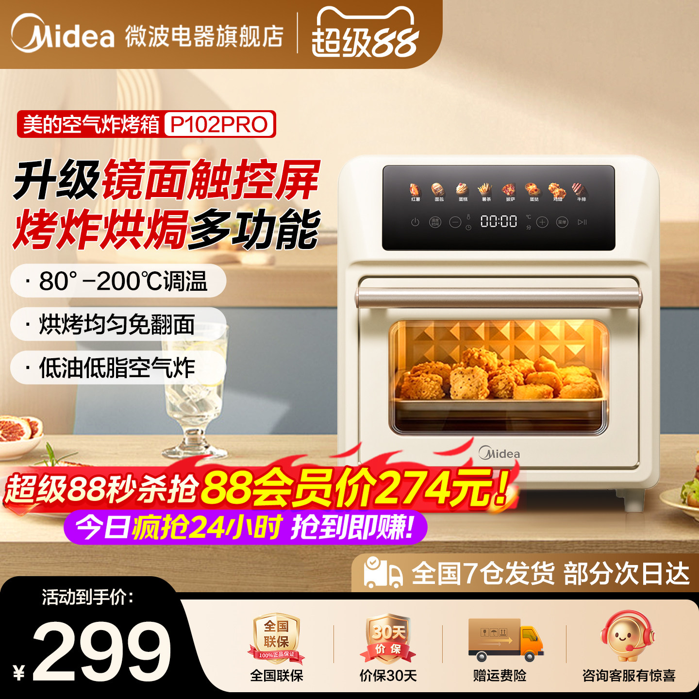 美的家用空气炸锅电烤箱P102pro图片