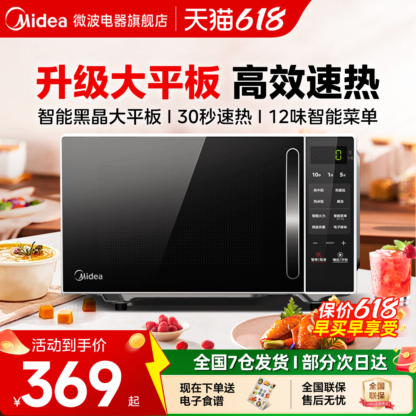 美的微波炉家用小型智能小型多功能20L平板速热微蒸烤箱正品M2C