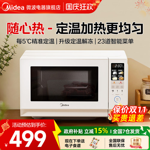 政府补贴美的定温微波炉变频家用平板小型迷你一级能效新款M188
