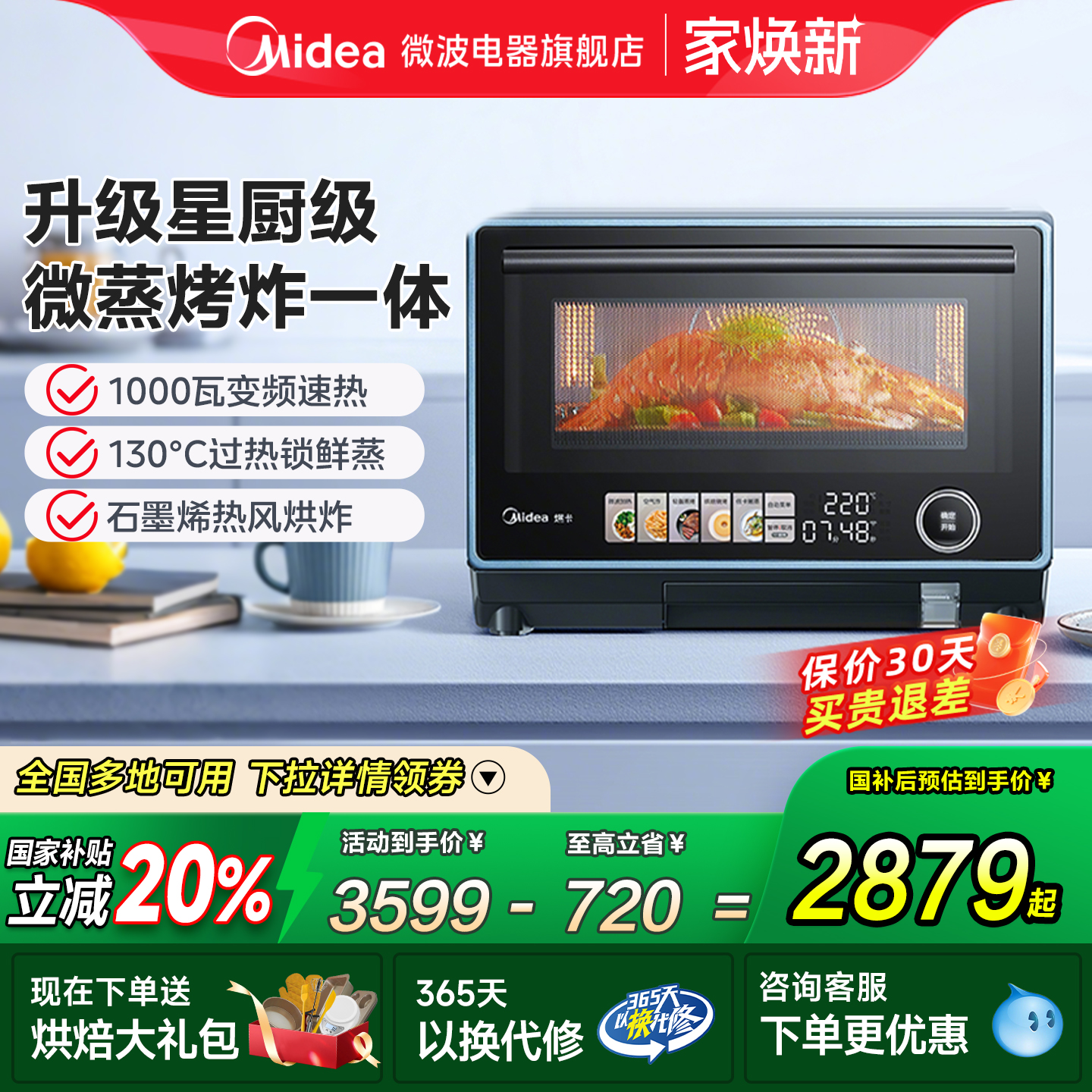 美的微蒸烤炸一体机石墨烯烤管