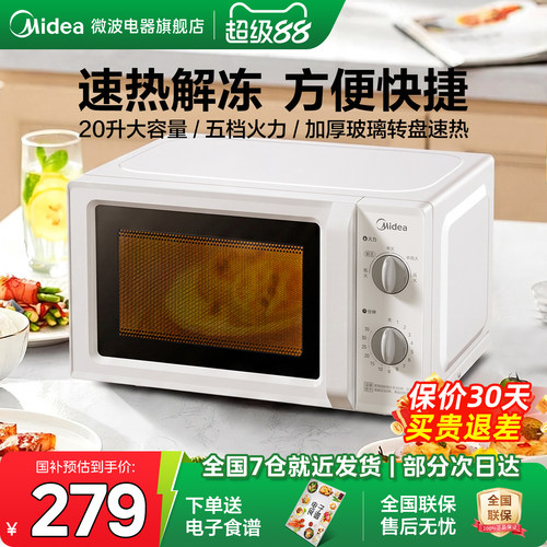 政府补贴美的微波炉家用小型迷你小型多功能一体机机械式转盘新品
