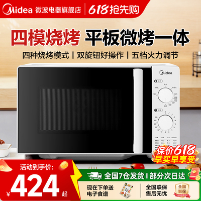 政府补贴美的微波炉家用微蒸烤箱一体平板小型多功能三合一C20D