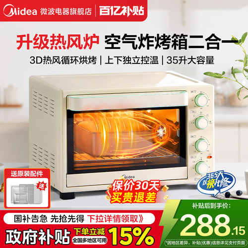 美的烤箱烘焙专用空气炸烘烤一体