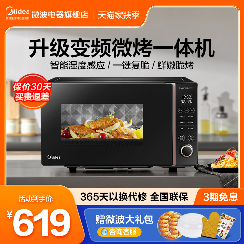 Midea/美的 M3-L235F微波炉蒸烤箱一体家用全自动小型平板式变频|msdalam kategori peralatan dapur, ketuhar gelombang mikro - dari Buy2taobao.com untuk memberikan perkhidmatan ejen Taobao profesional membeli