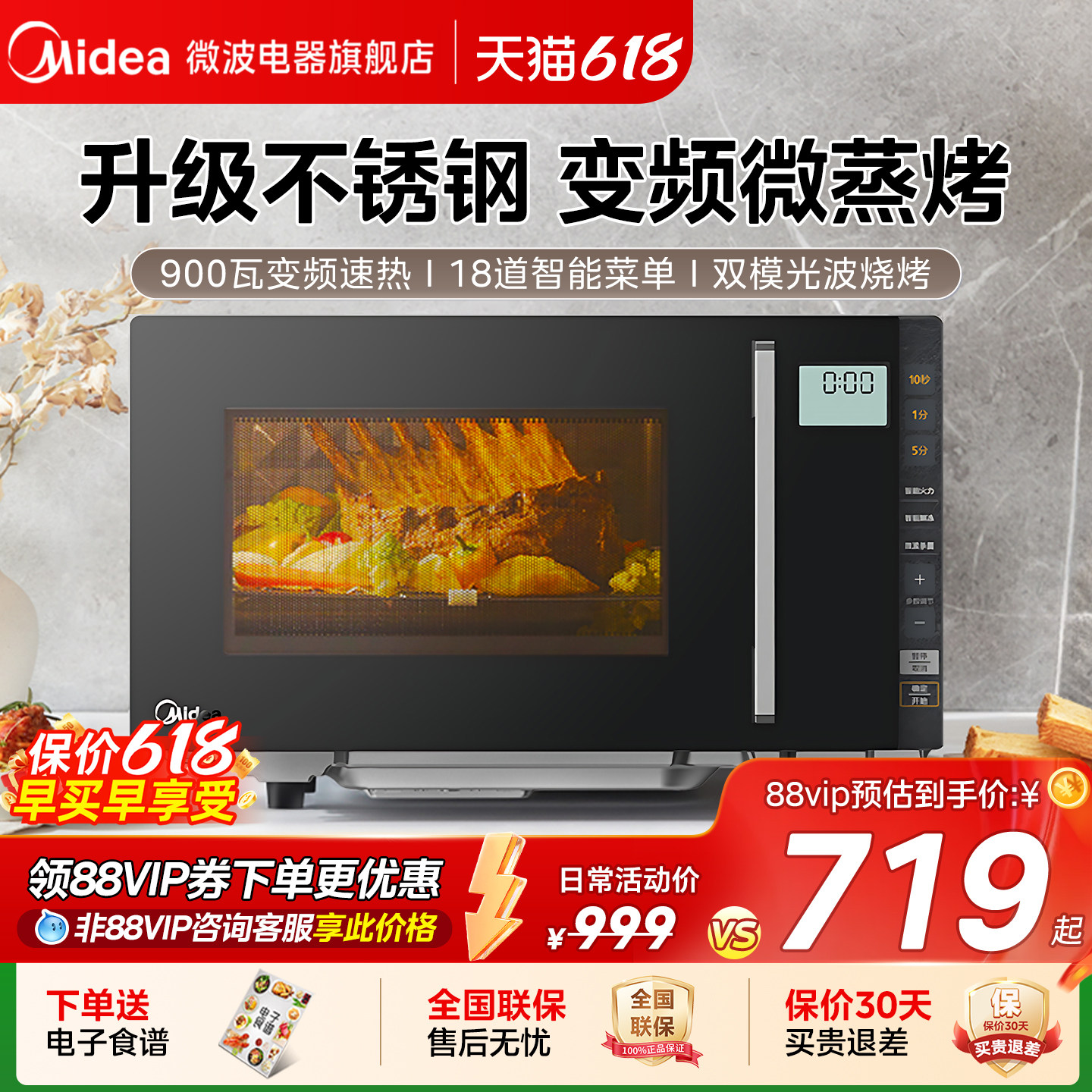 美的微波炉蒸烤箱一体机家用不锈钢内胆智能小型平板变频光波炉M8