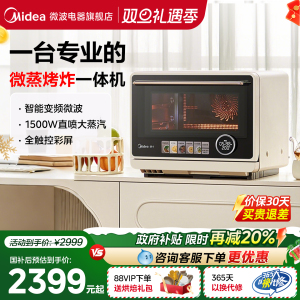 美的寻味pro微蒸烤炸一体G21变频家用空气炸微波炉烤箱蒸箱三合一