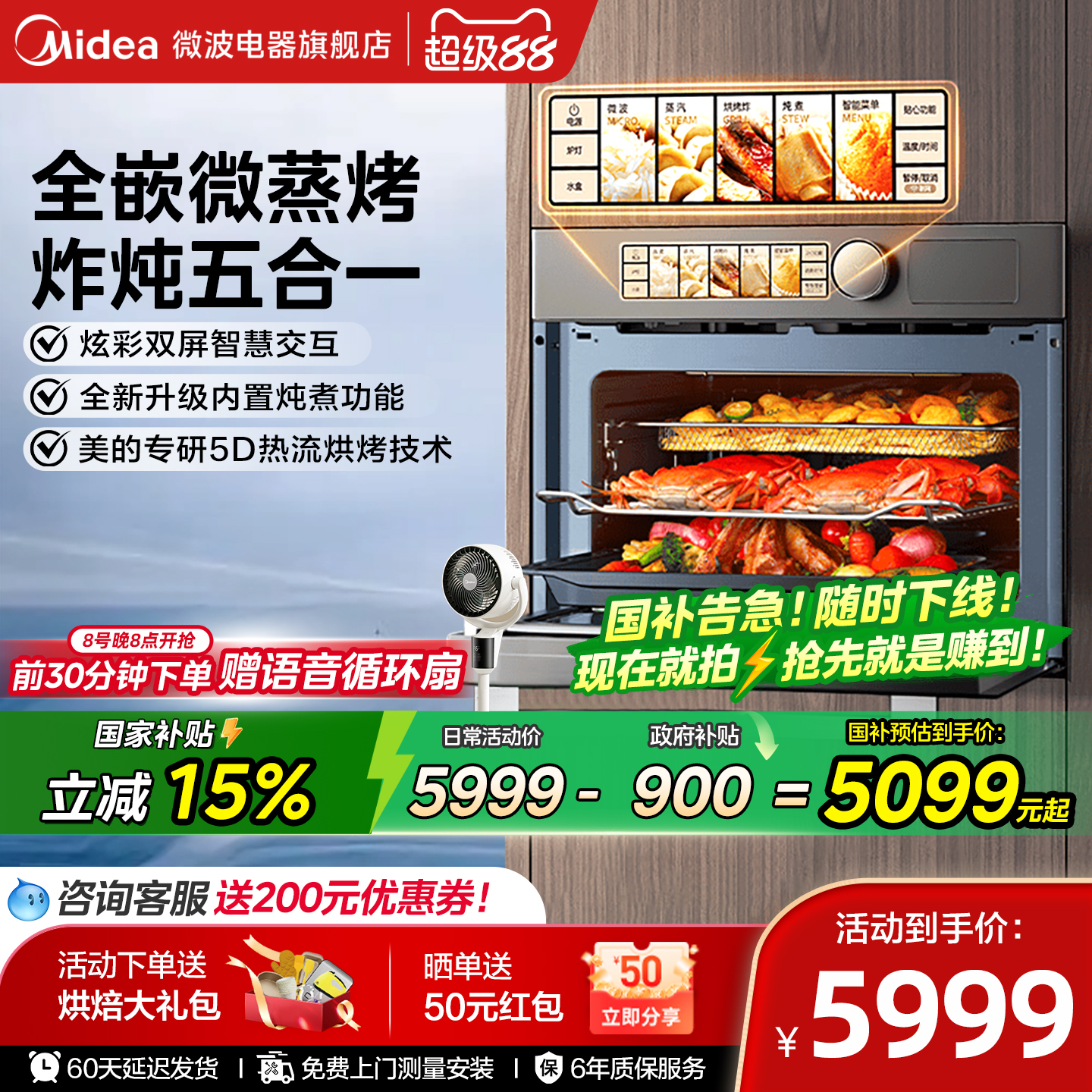 美的嵌入式微蒸烤一体机GR5Pro