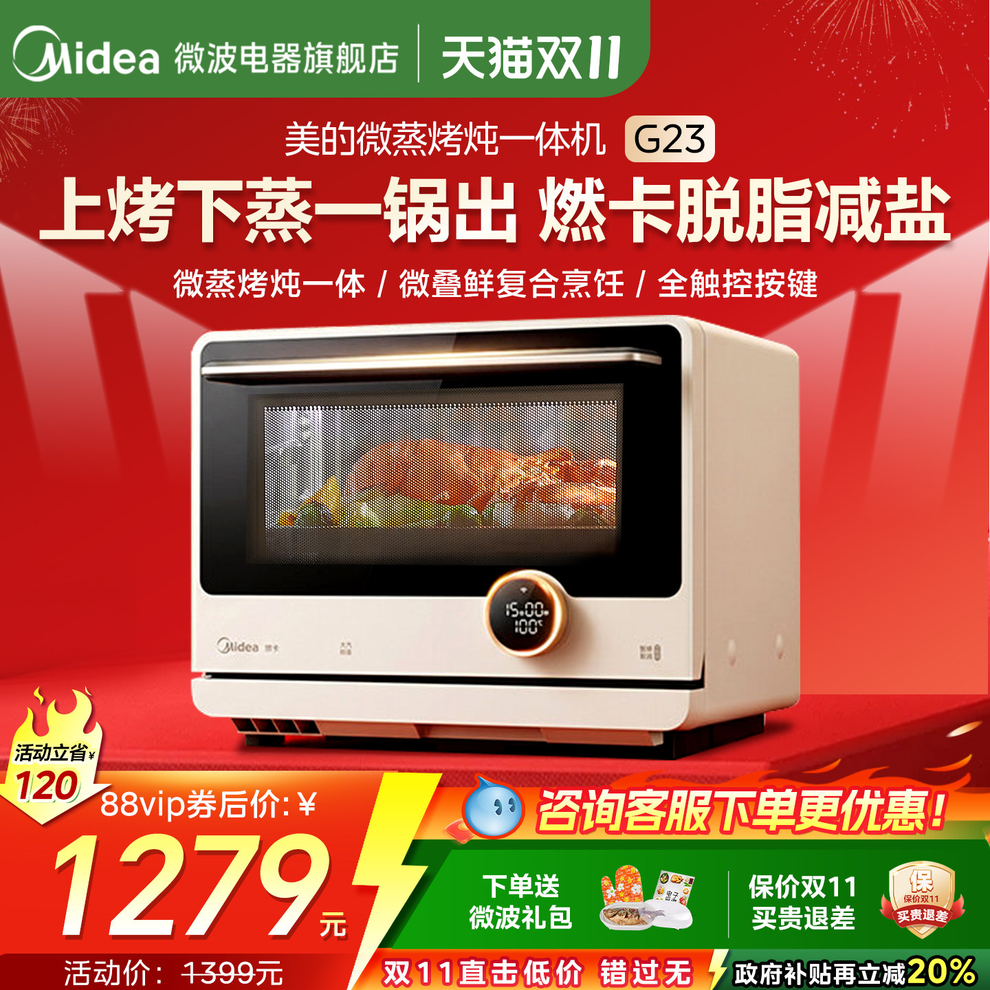 政府补美的寻味pro微蒸烤炸一体变频家用微波炉烤箱蒸箱三合一G23