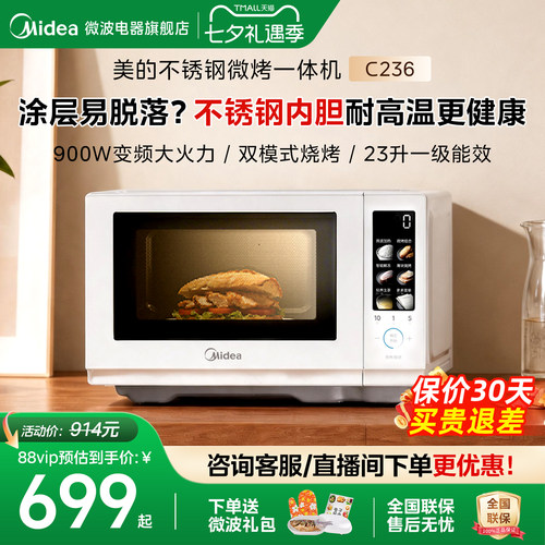美的变频不锈钢多功能微波炉C236