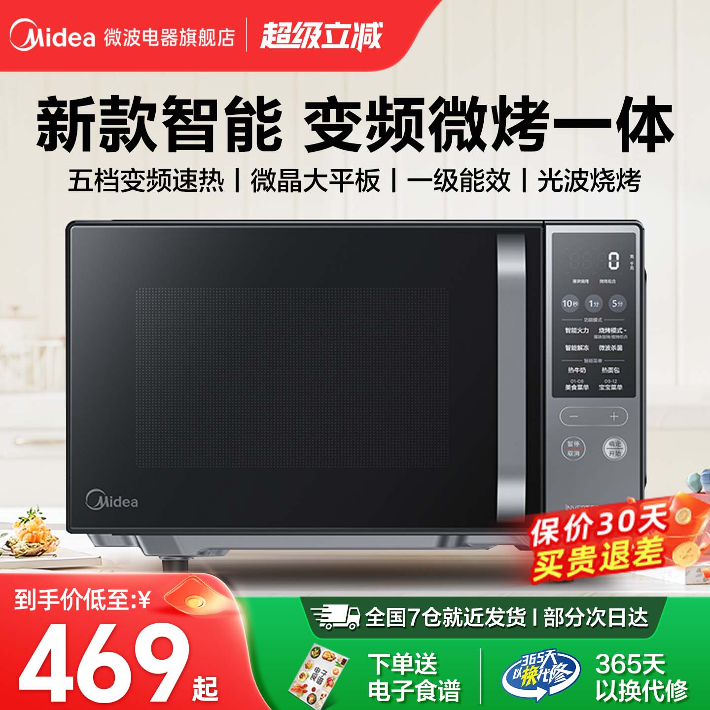 美的升级变频微烤一体机