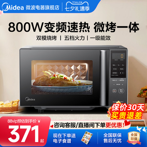美的智能变频微波炉烤箱