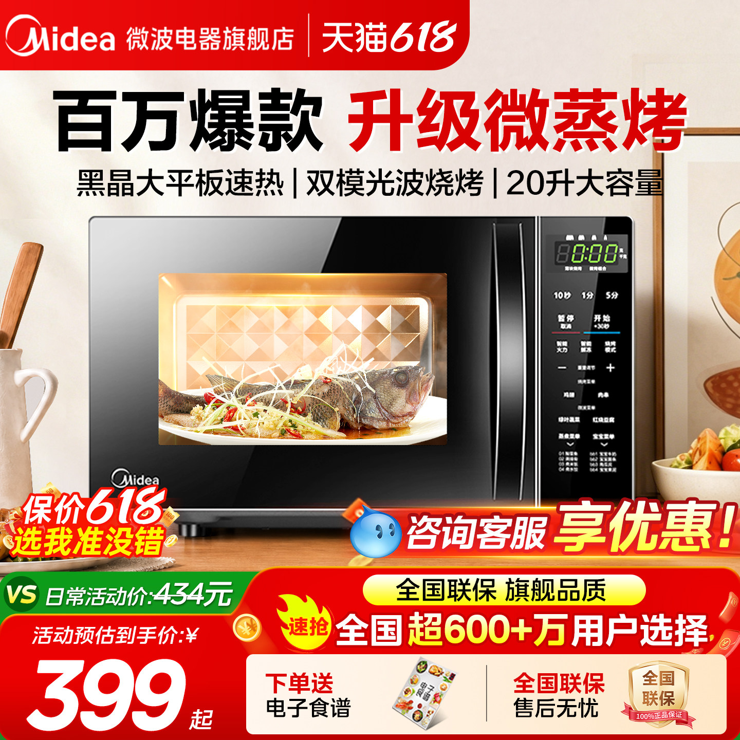 政府补贴美的微波炉家用微蒸烤箱一体智能小型新款平板光波炉201B