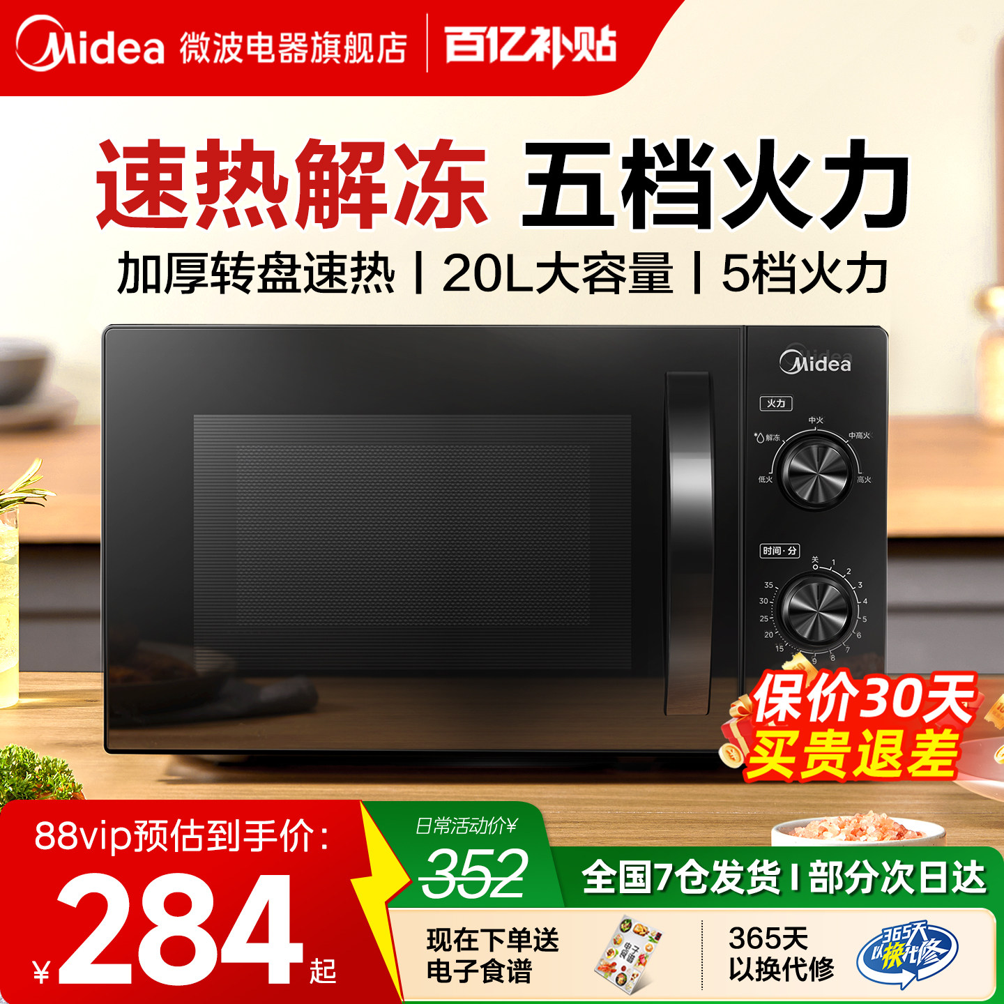 政府补贴美的家用微波炉小型迷你20L多功能机械式转盘官方正品