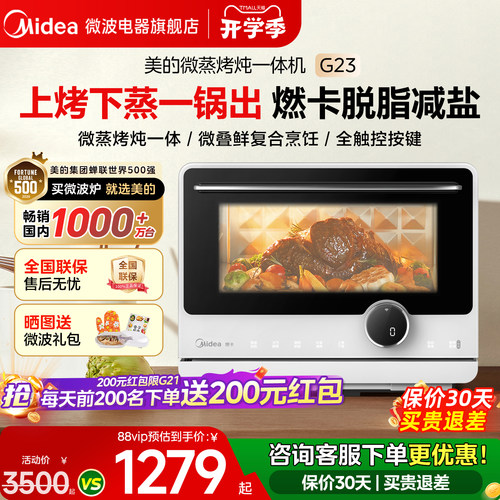 政府补贴美的微蒸烤炖一体四合一多功能微波炉家用电烤箱新品G23