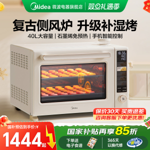 美的电烤箱家用免预热40L大容量专业热风炉多功能一体P40pro二代