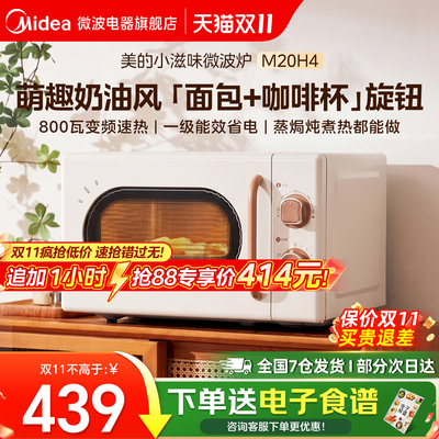 政府补贴美的小滋味微波炉家用变频复古小型迷你多功能新款M20H4