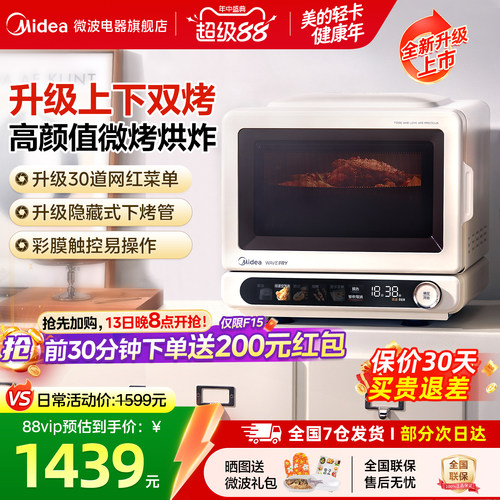 美的小滋味2.0升级微烤烘炸一体