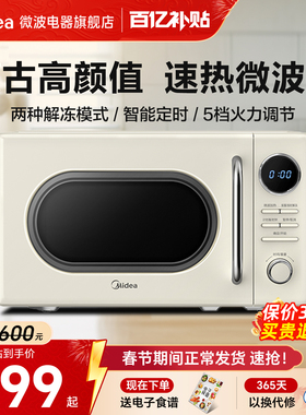 美的微波炉家用复古奶油白小型蒸煮炖热多功能一体官方正品M2F