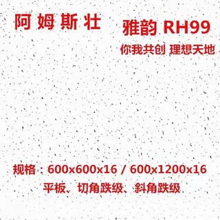 阿姆斯壮矿棉板吊顶 天花板600*600*14雅韵平板毛毛虫