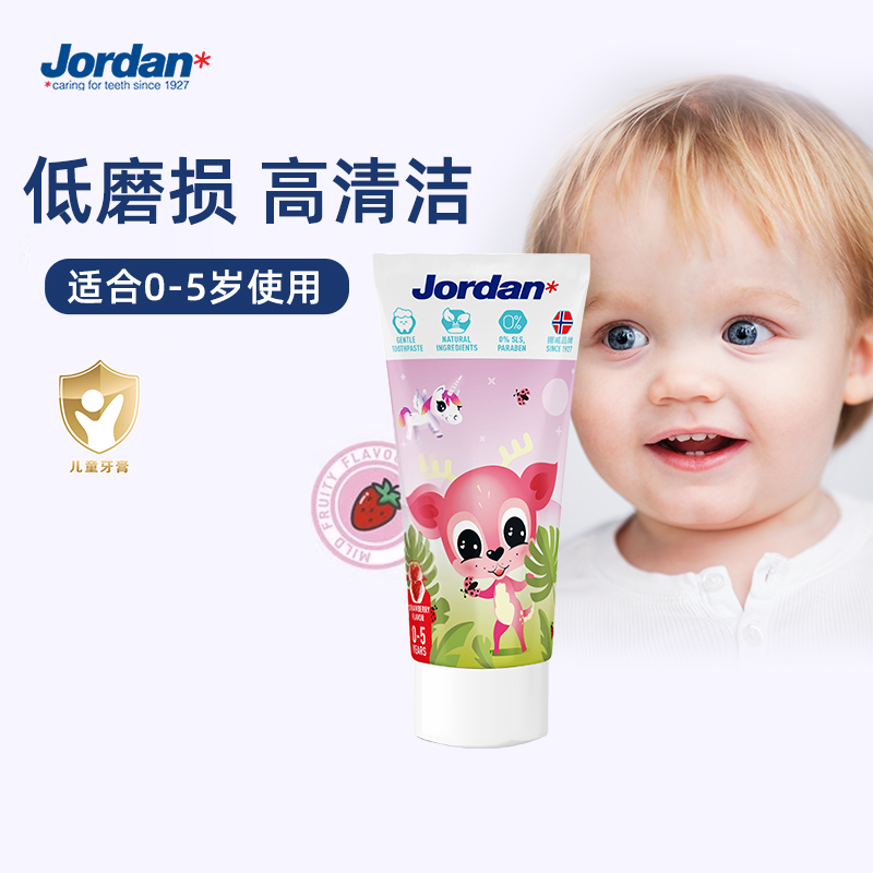 挪威jordan防蛀防龋果味儿童牙膏