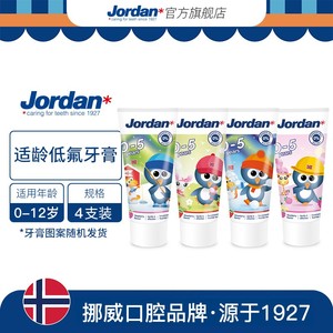 挪威Jordan防蛀防龋婴幼儿童草莓牙膏 0-1-2-3-5-6+岁宝宝牙膏4支
