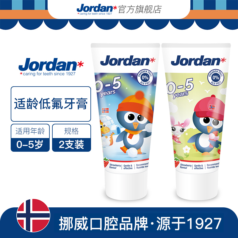 Jordan进口防蛀防龋婴幼儿童草莓牙膏 0-1-2-3-5-6+岁宝宝牙膏2支