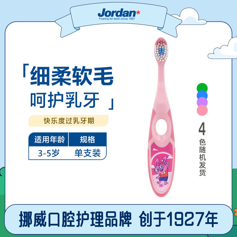 jordan婴幼儿童宝宝指套训练乳牙刷细柔软毛3-4-5岁2段单支装