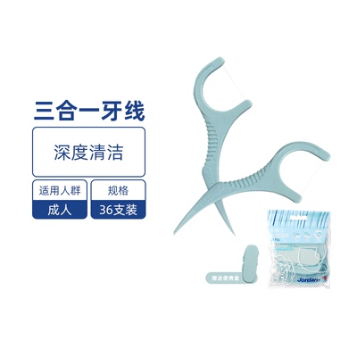 Jordan挪威三合一牙线36个清洁牙缝刮舌苔送便携盒