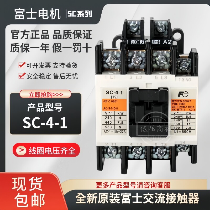 富士原装正品SC-4-1交流接触器