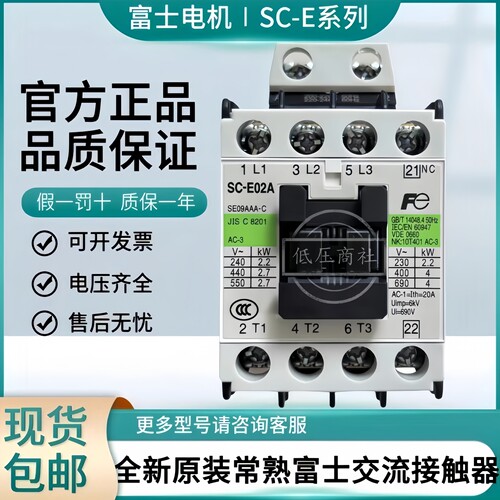 常熟富士接触器SC-E05ASC-E04A