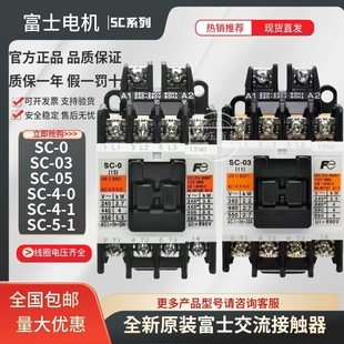 03SC 1绝不售假 正品 1SC 进口富士交流接触器SC 原装