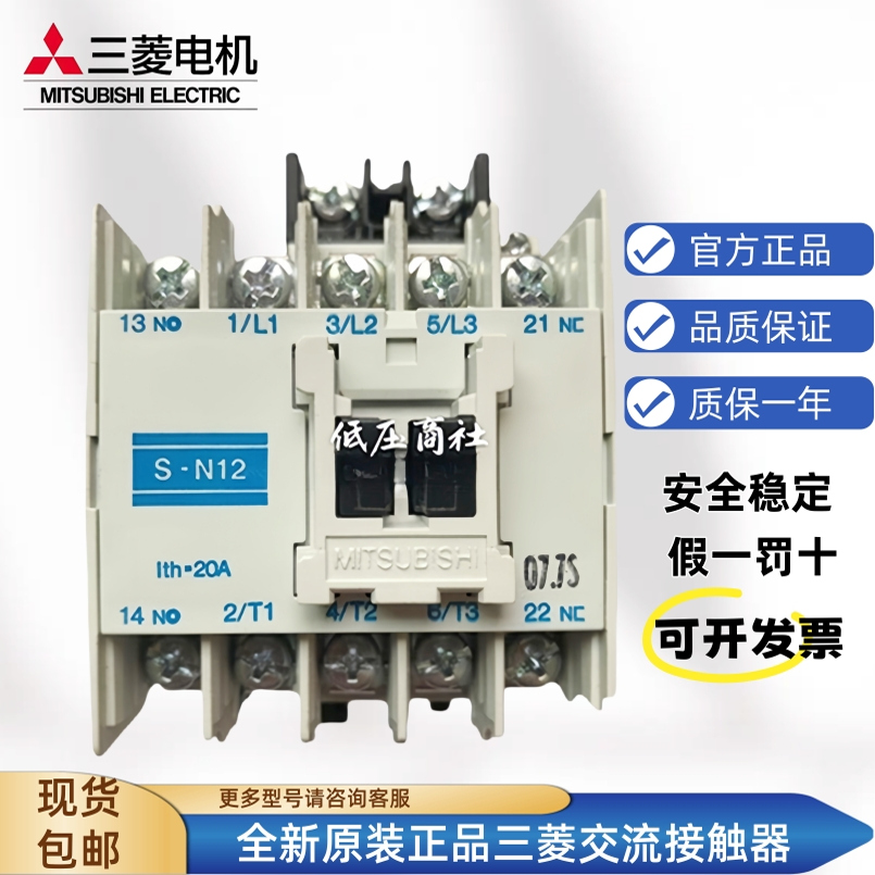 原装正品三菱S-N12交流接触器