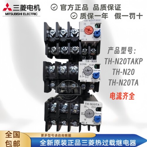 原装正品热继电器三菱TH-N20TA