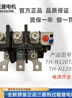 全新原装正品三菱热过载继电器TH-N120TAKP TH-N220KPRH电流齐全