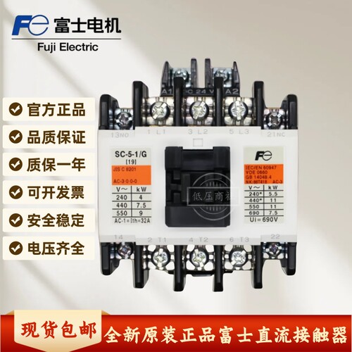 原装SC-5-1/G正品富士直流接触器