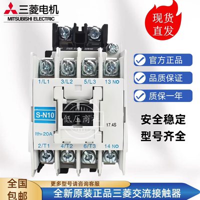 原装S-N10进口三菱交流接触器