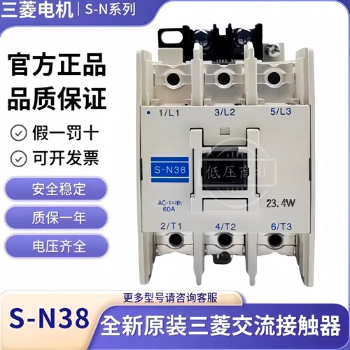 全新S-N38N48N18三菱交流接触器